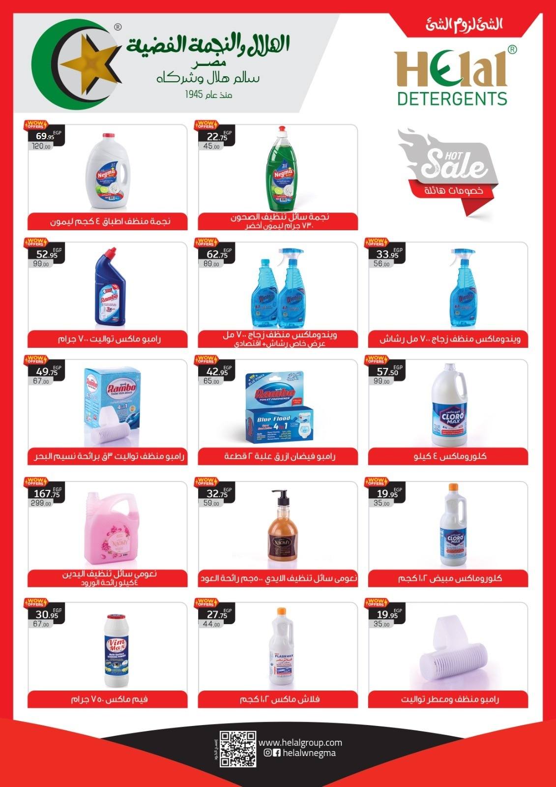 el-mahallawy offers from 29sep to 1sep 2025 عروض المحلاوي من 29 سبتمبر حتى 1 سبتمبر 2025 صفحة رقم 48